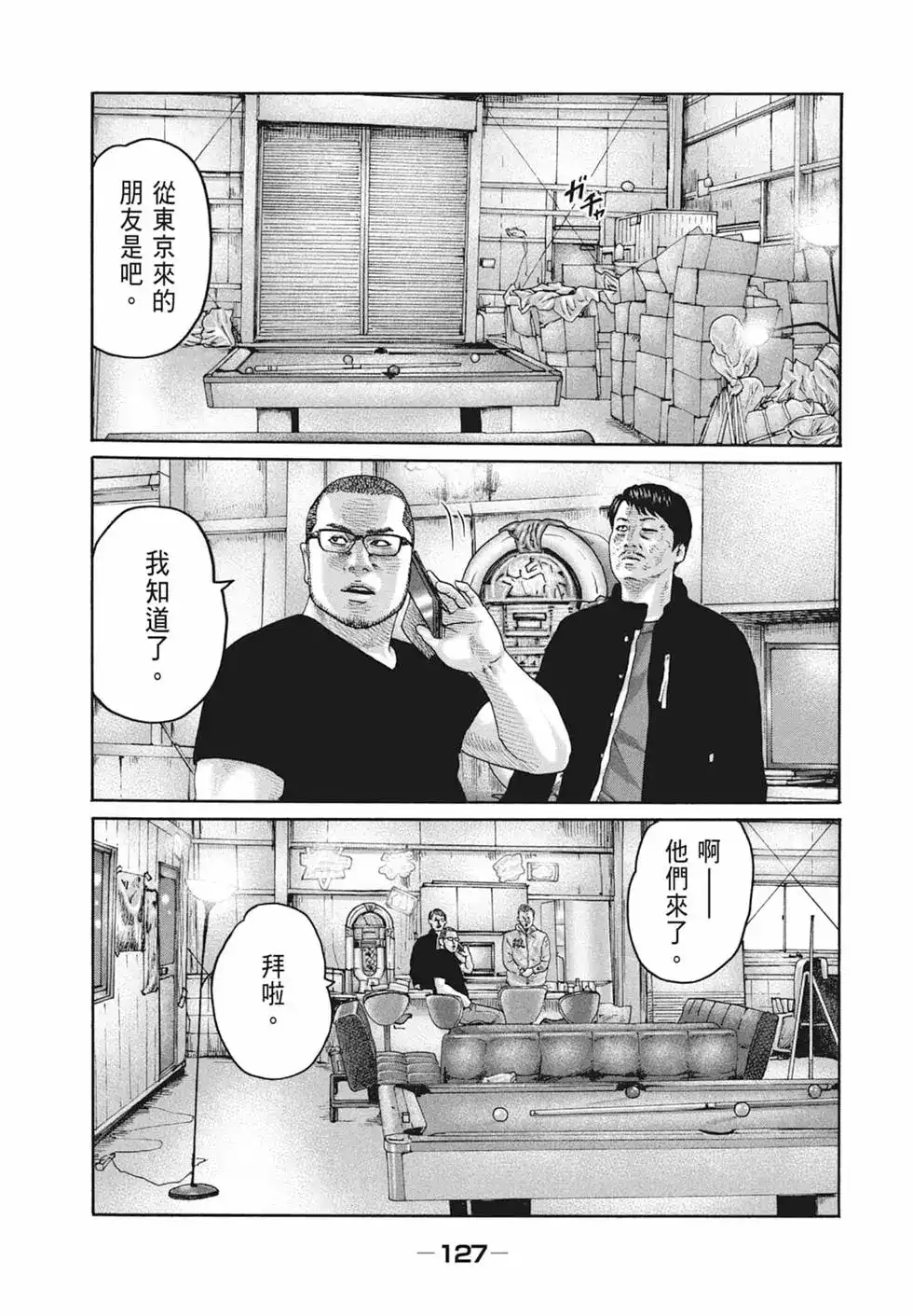 《寓言杀手》单行本 第19卷 第129页