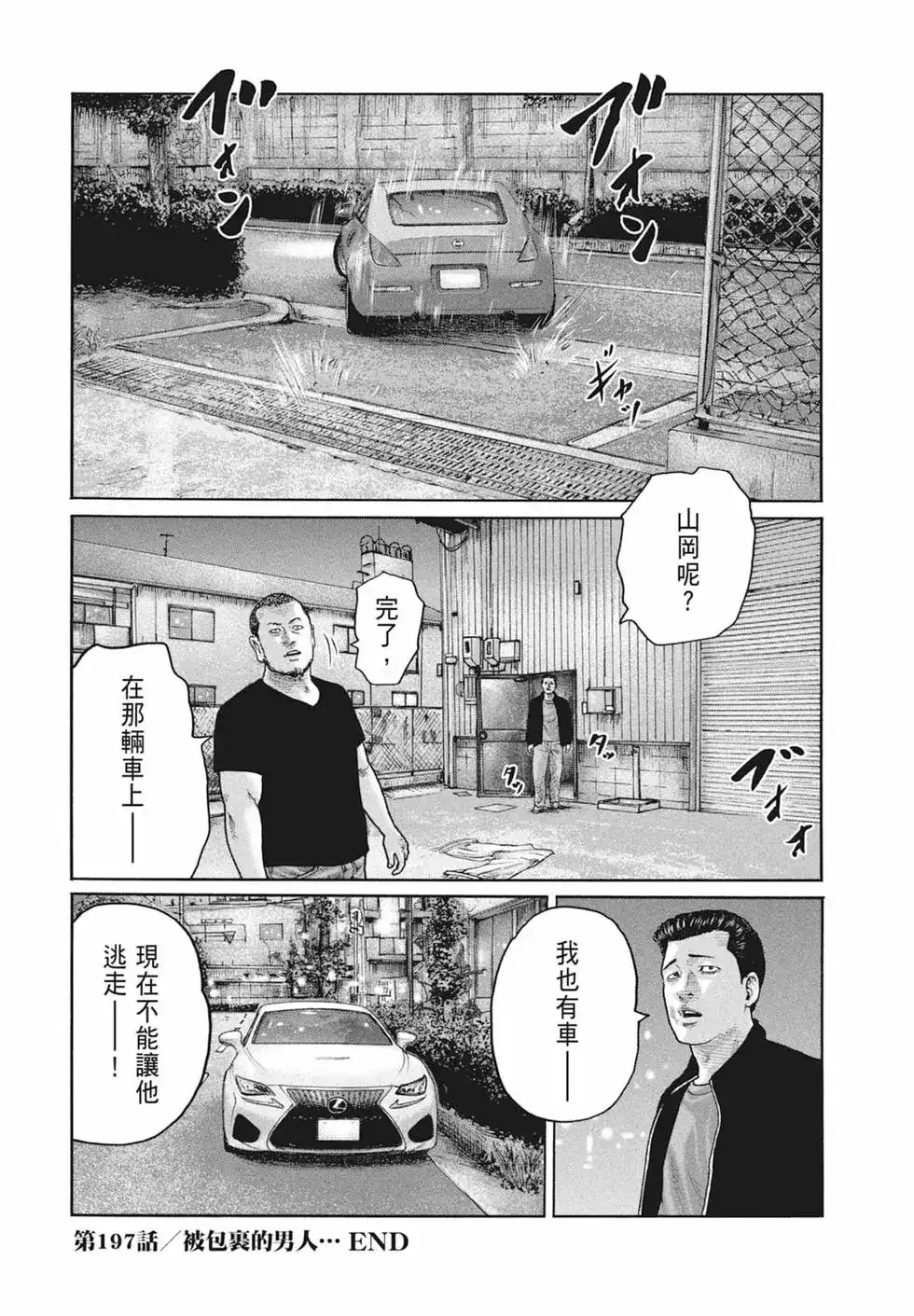 《寓言杀手》单行本 第19卷 第40页
