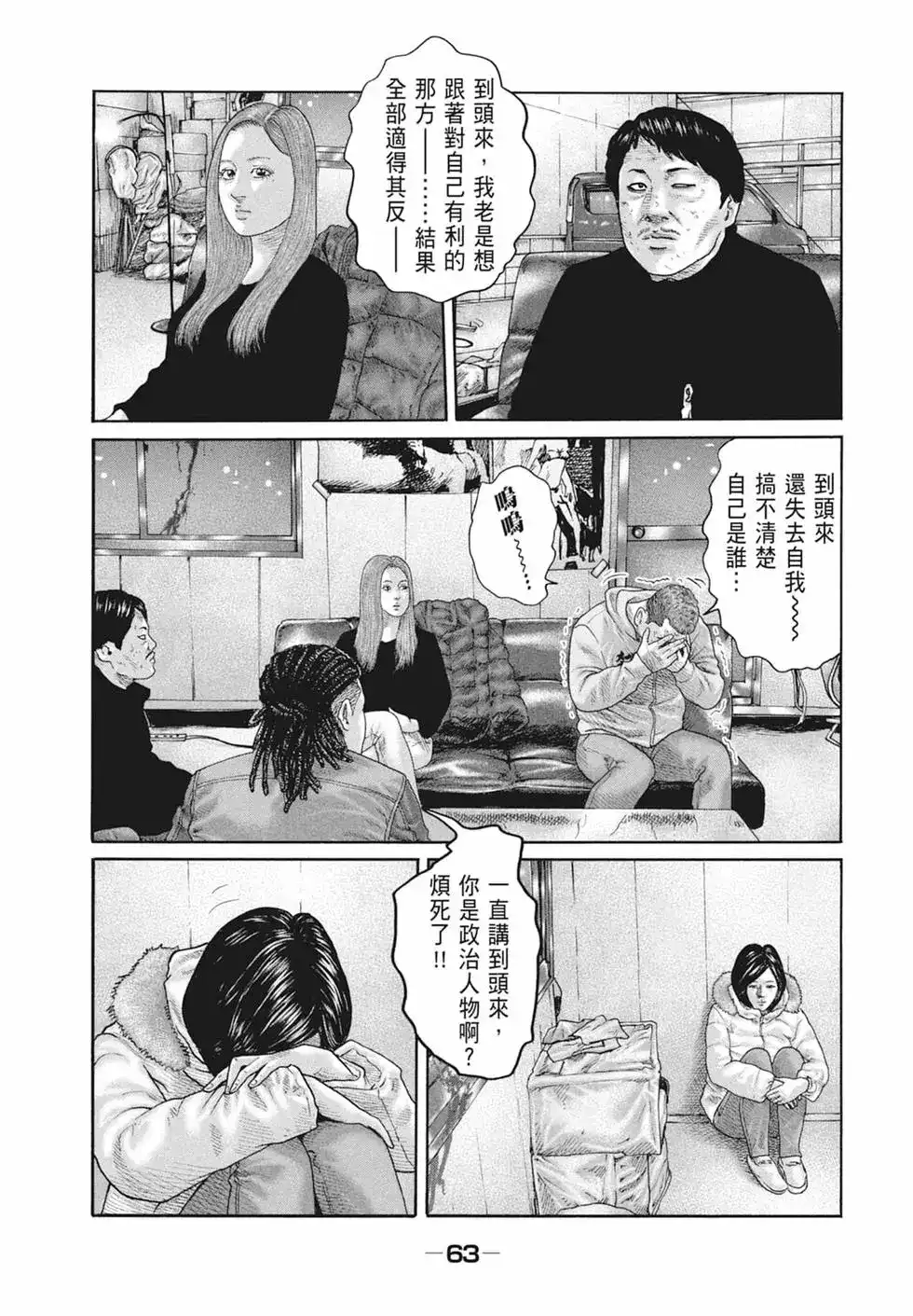 《寓言杀手》单行本 第19卷 第65页