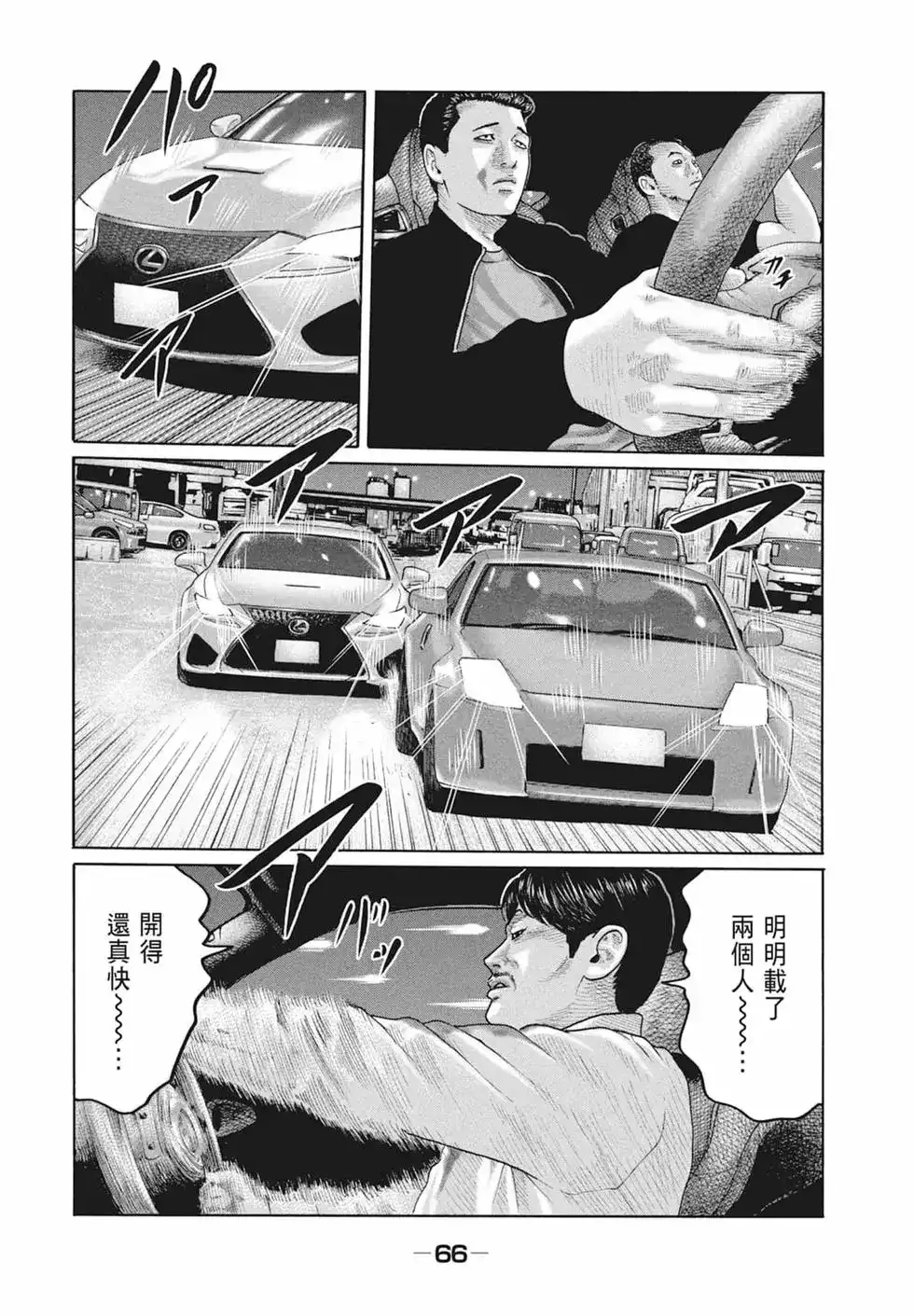 《寓言杀手》单行本 第19卷 第68页