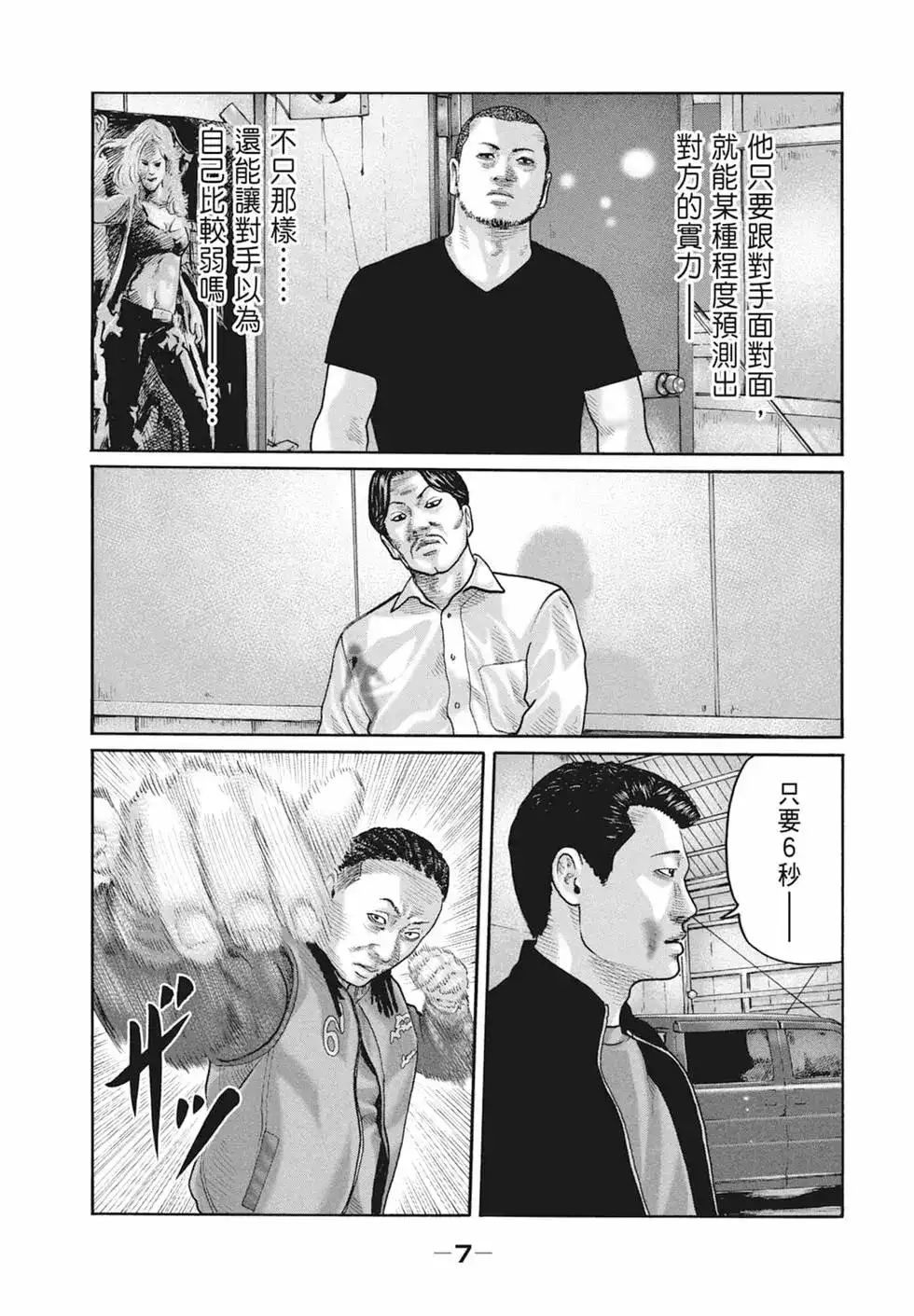 《寓言杀手》单行本 第19卷 第9页