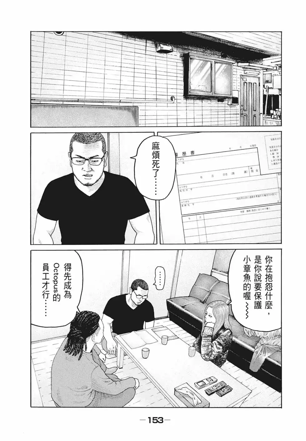《寓言杀手》单行本 第19卷 第154页