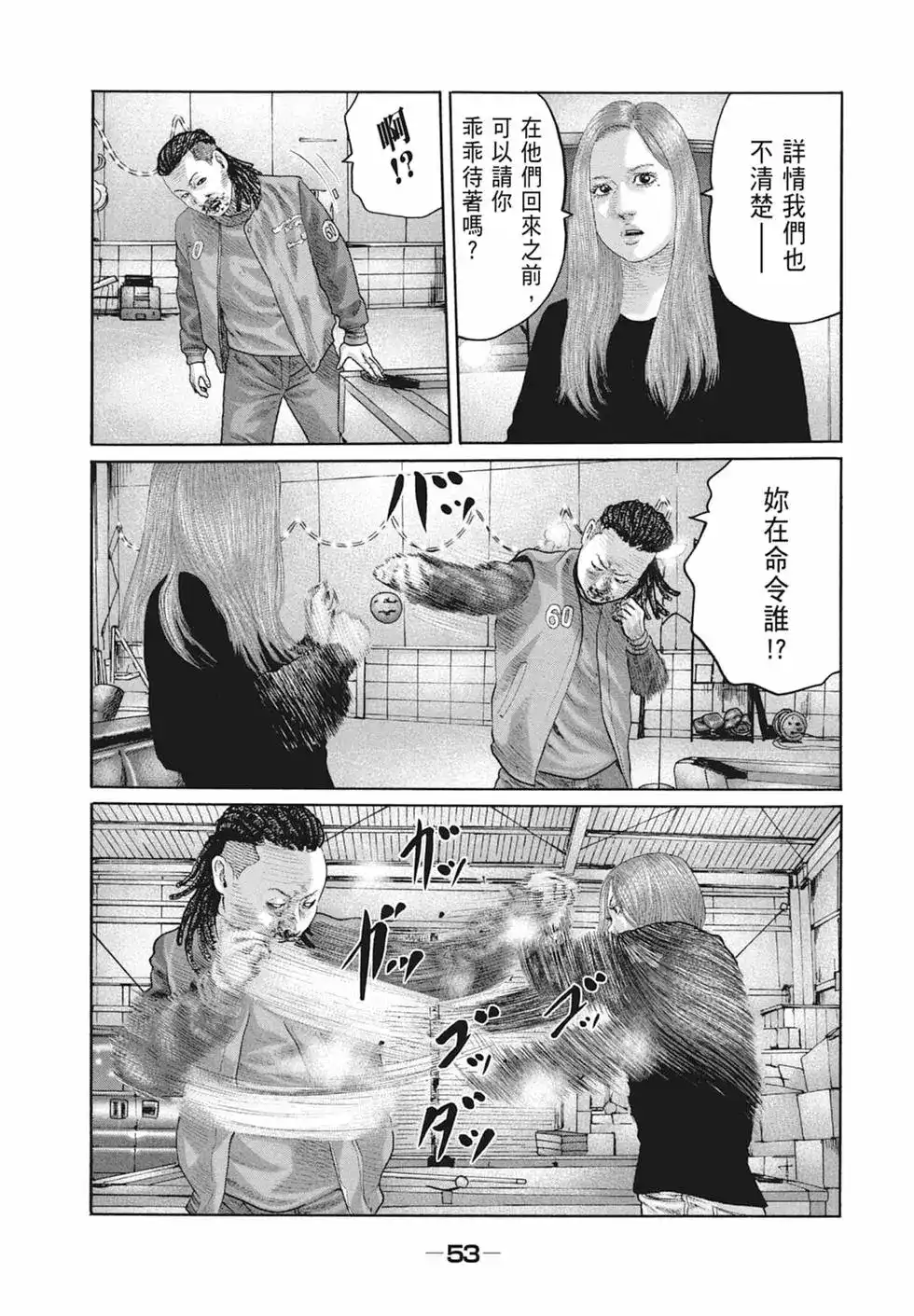 《寓言杀手》单行本 第19卷 第55页