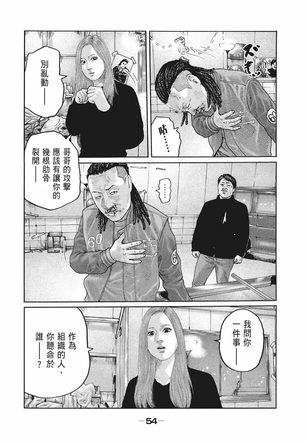 《寓言杀手》单行本 第19卷 第56页