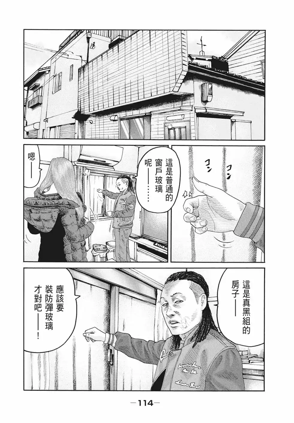 《寓言杀手》单行本 第19卷 第116页