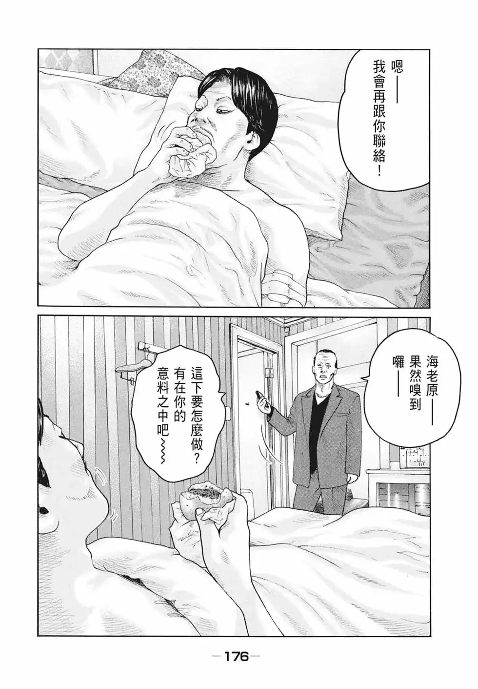 《寓言杀手》单行本 第19卷 第179页