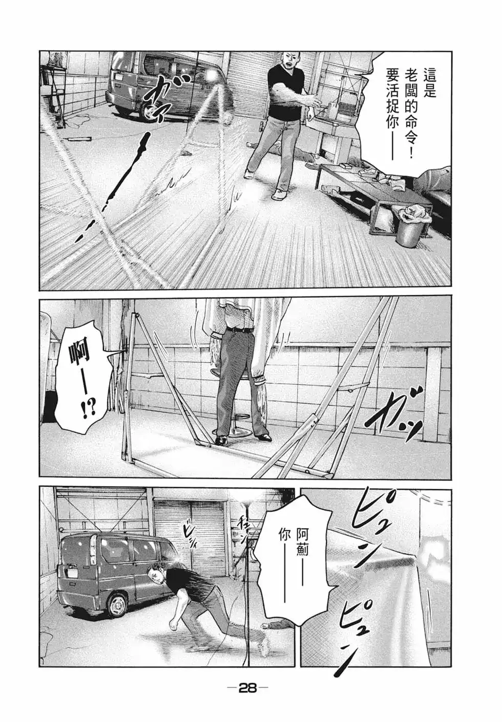 《寓言杀手》单行本 第19卷 第30页