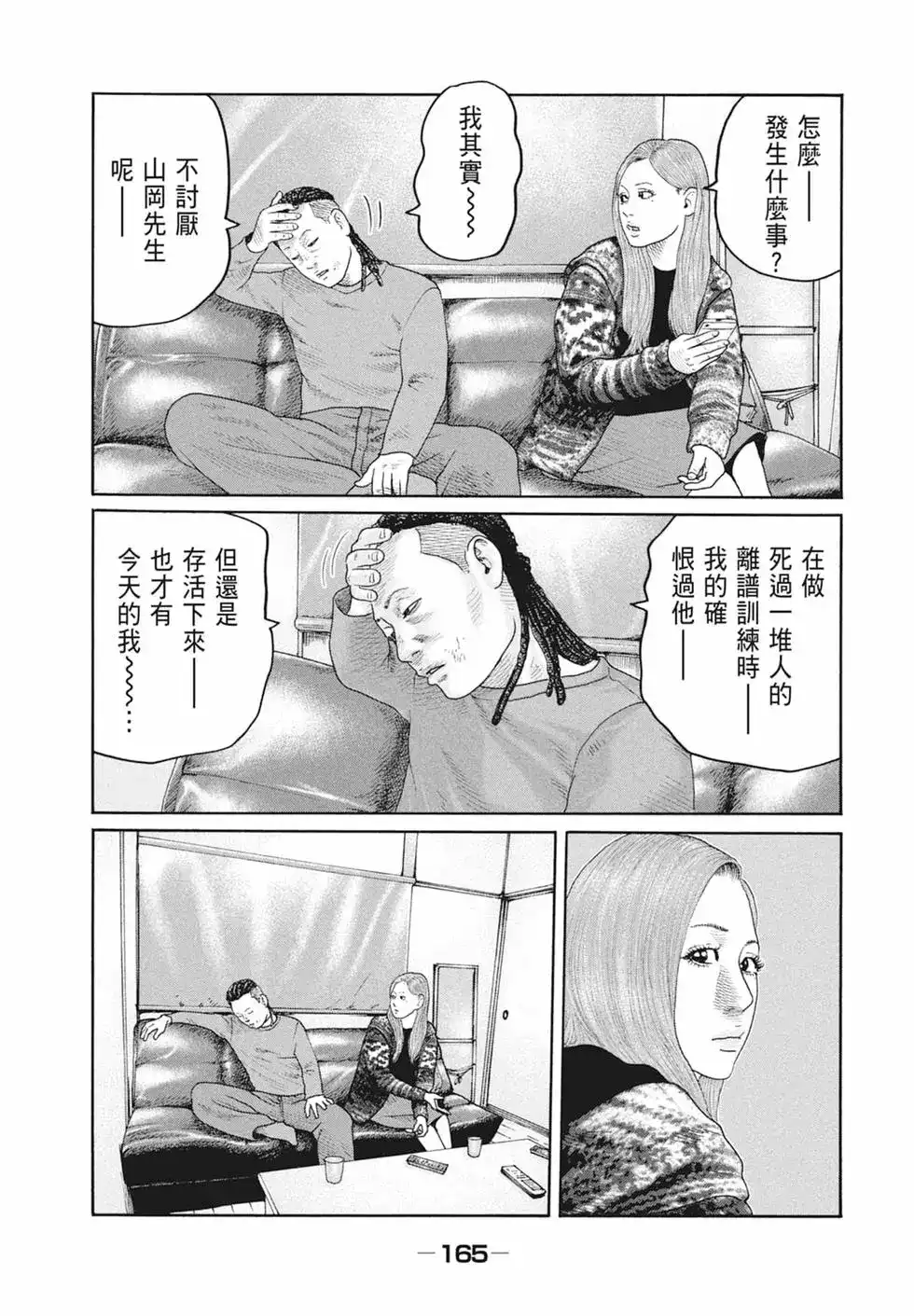 《寓言杀手》单行本 第19卷 第167页