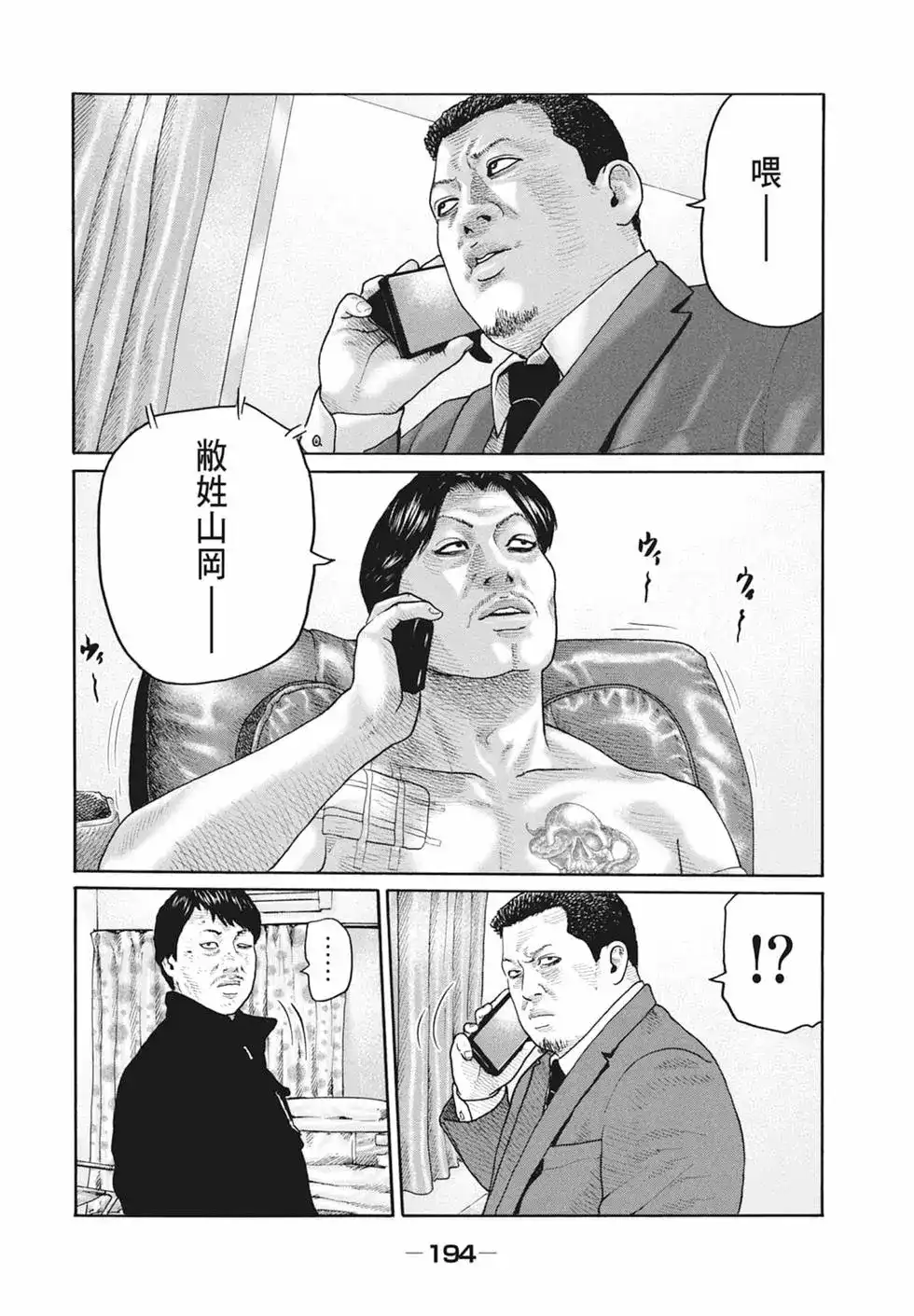 《寓言杀手》单行本 第19卷 第196页