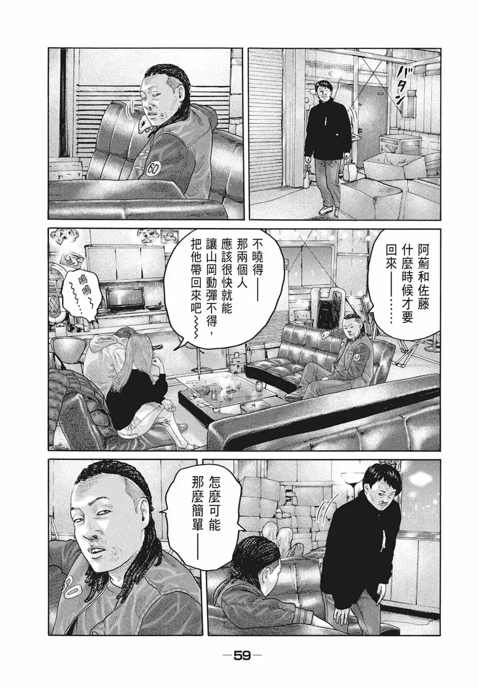 《寓言杀手》单行本 第19卷 第61页