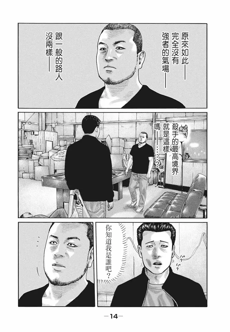 《寓言杀手》单行本 第19卷 第16页