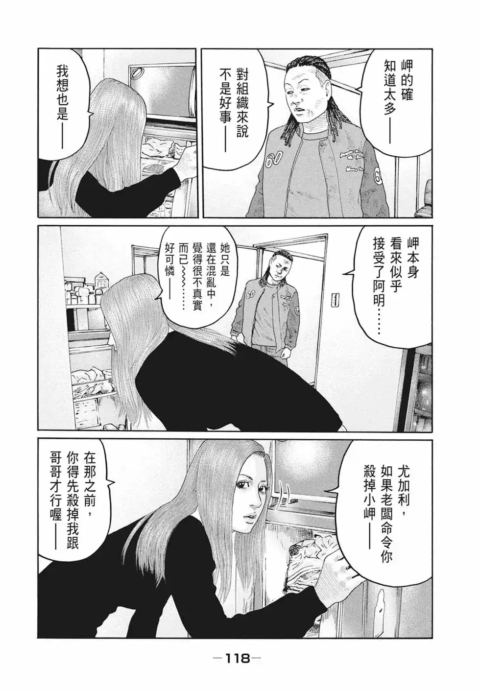 《寓言杀手》单行本 第19卷 第120页