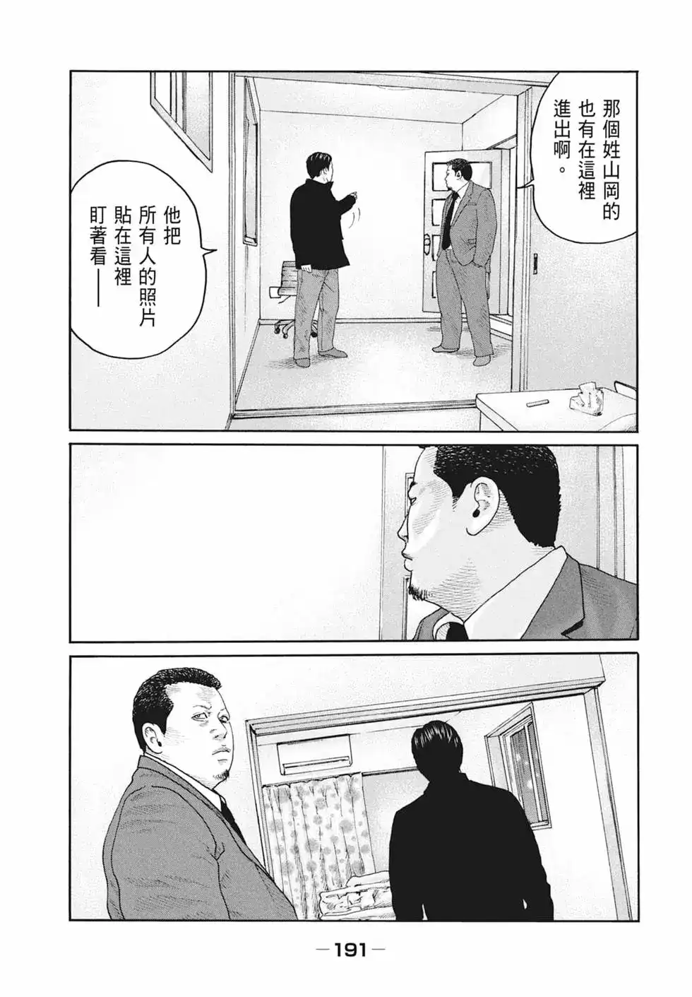 《寓言杀手》单行本 第19卷 第193页