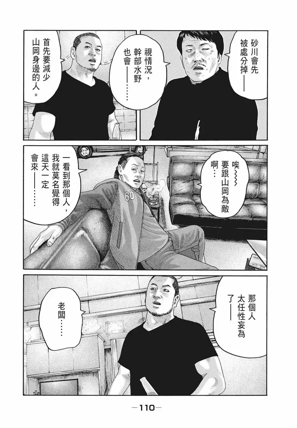 《寓言杀手》单行本 第19卷 第112页
