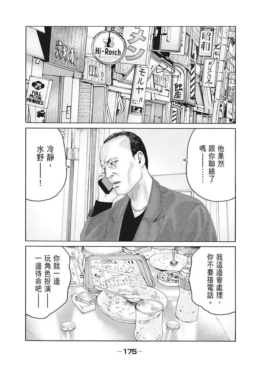 《寓言杀手》单行本 第19卷 第177页
