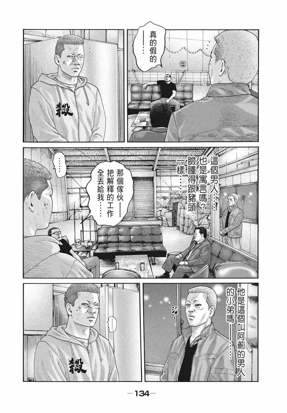 《寓言杀手》单行本 第19卷 第136页