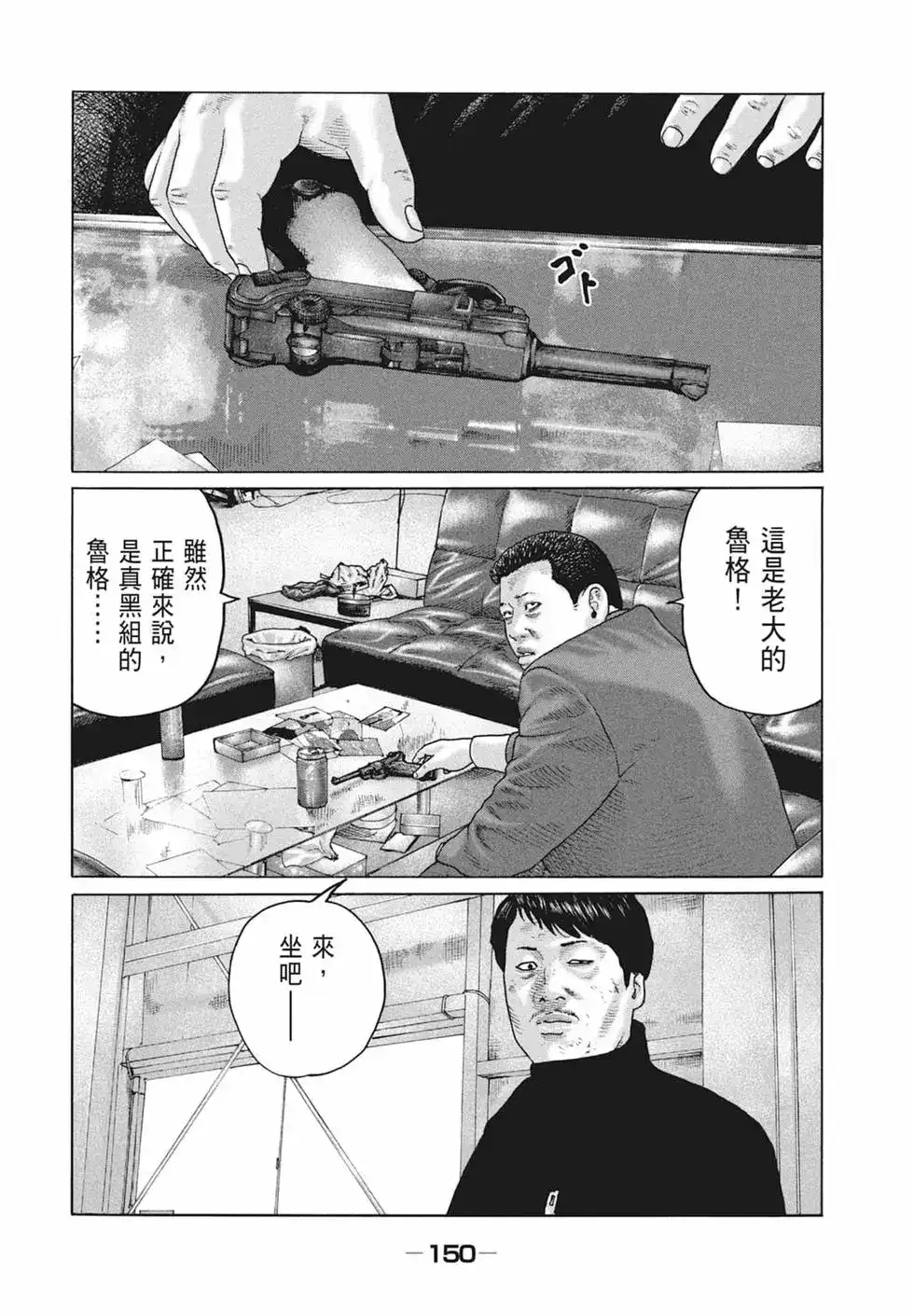 《寓言杀手》单行本 第19卷 第152页