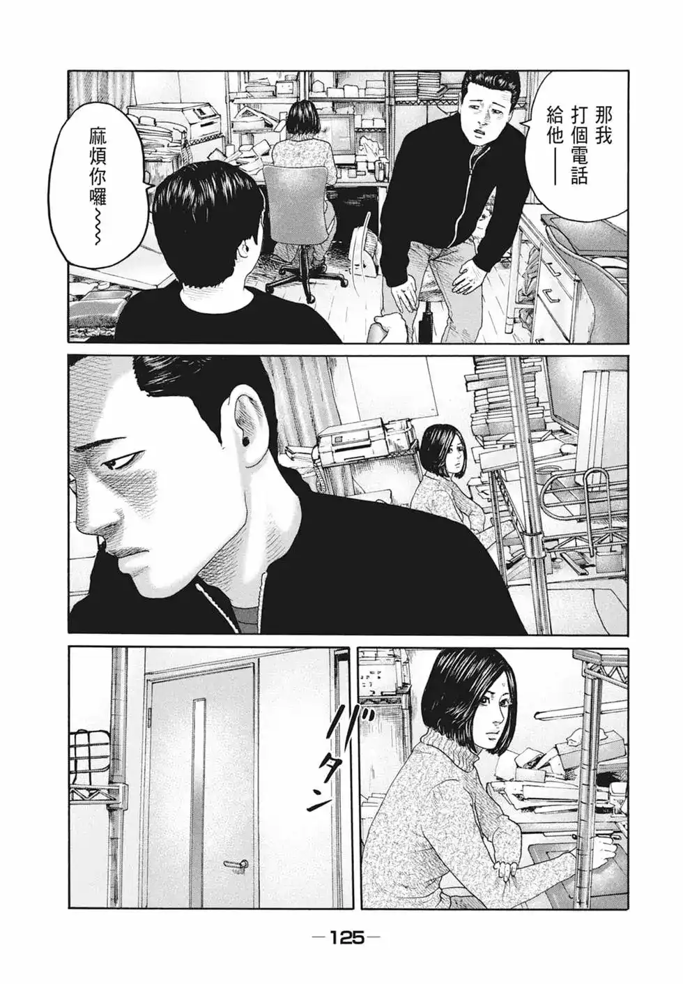 《寓言杀手》单行本 第19卷 第127页