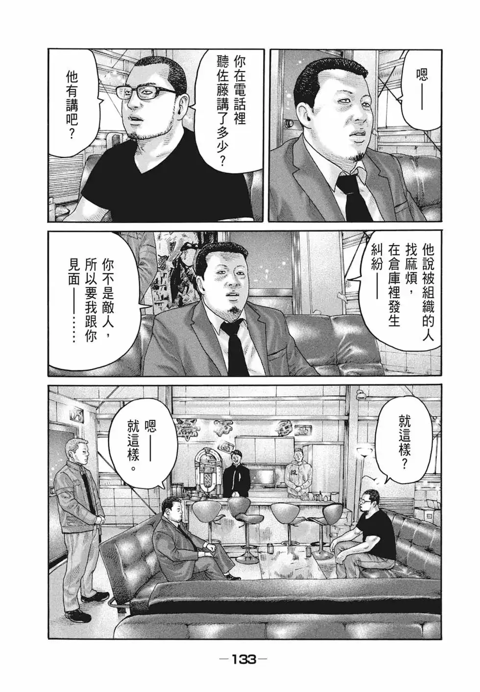 《寓言杀手》单行本 第19卷 第135页