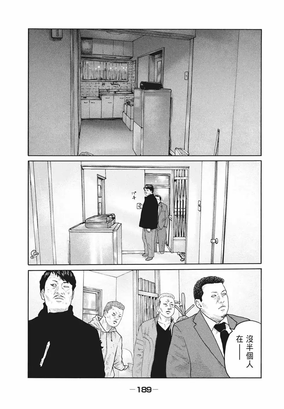 《寓言杀手》单行本 第19卷 第191页