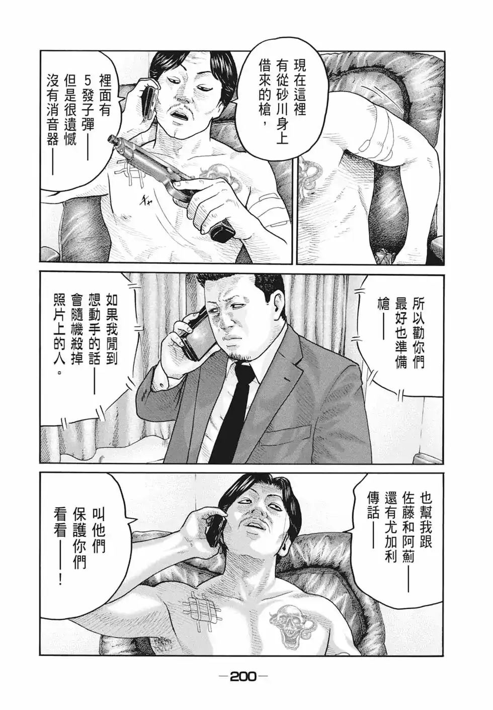 《寓言杀手》单行本 第19卷 第203页