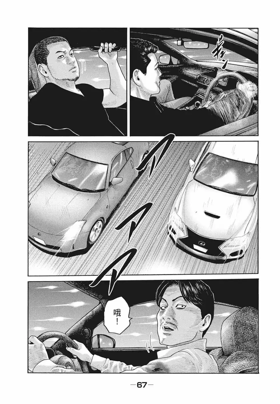 《寓言杀手》单行本 第19卷 第69页