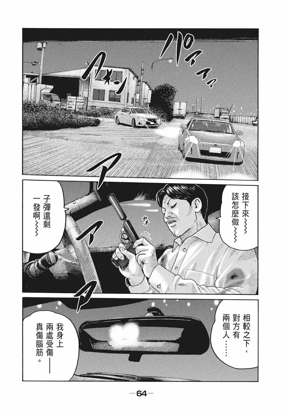 《寓言杀手》单行本 第19卷 第67页