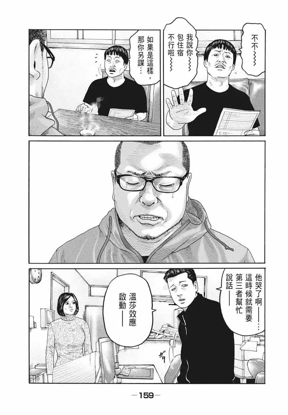 《寓言杀手》单行本 第19卷 第161页