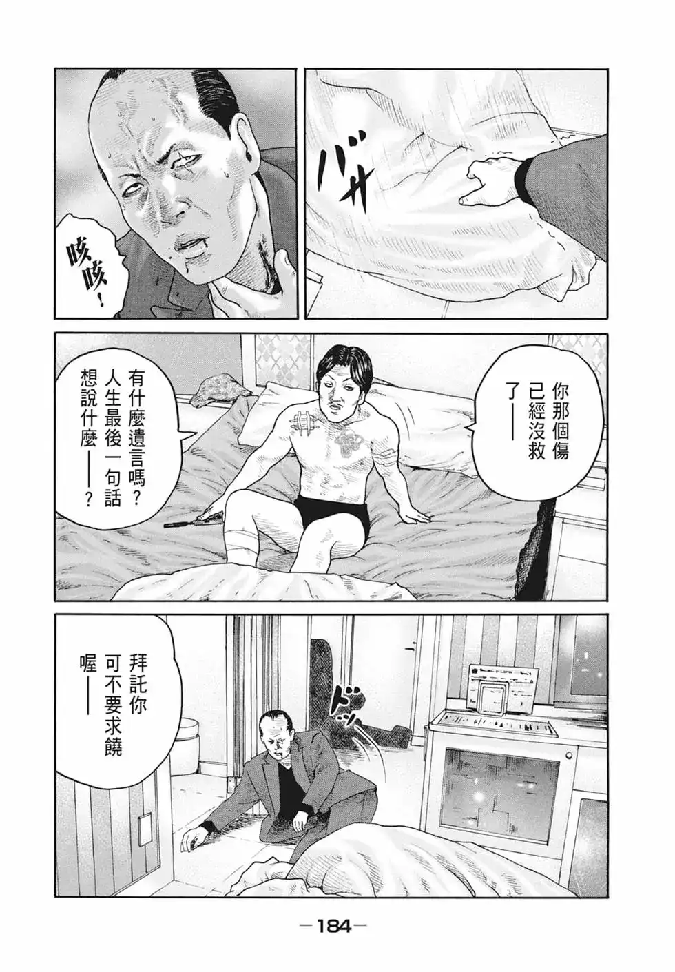 《寓言杀手》单行本 第19卷 第187页