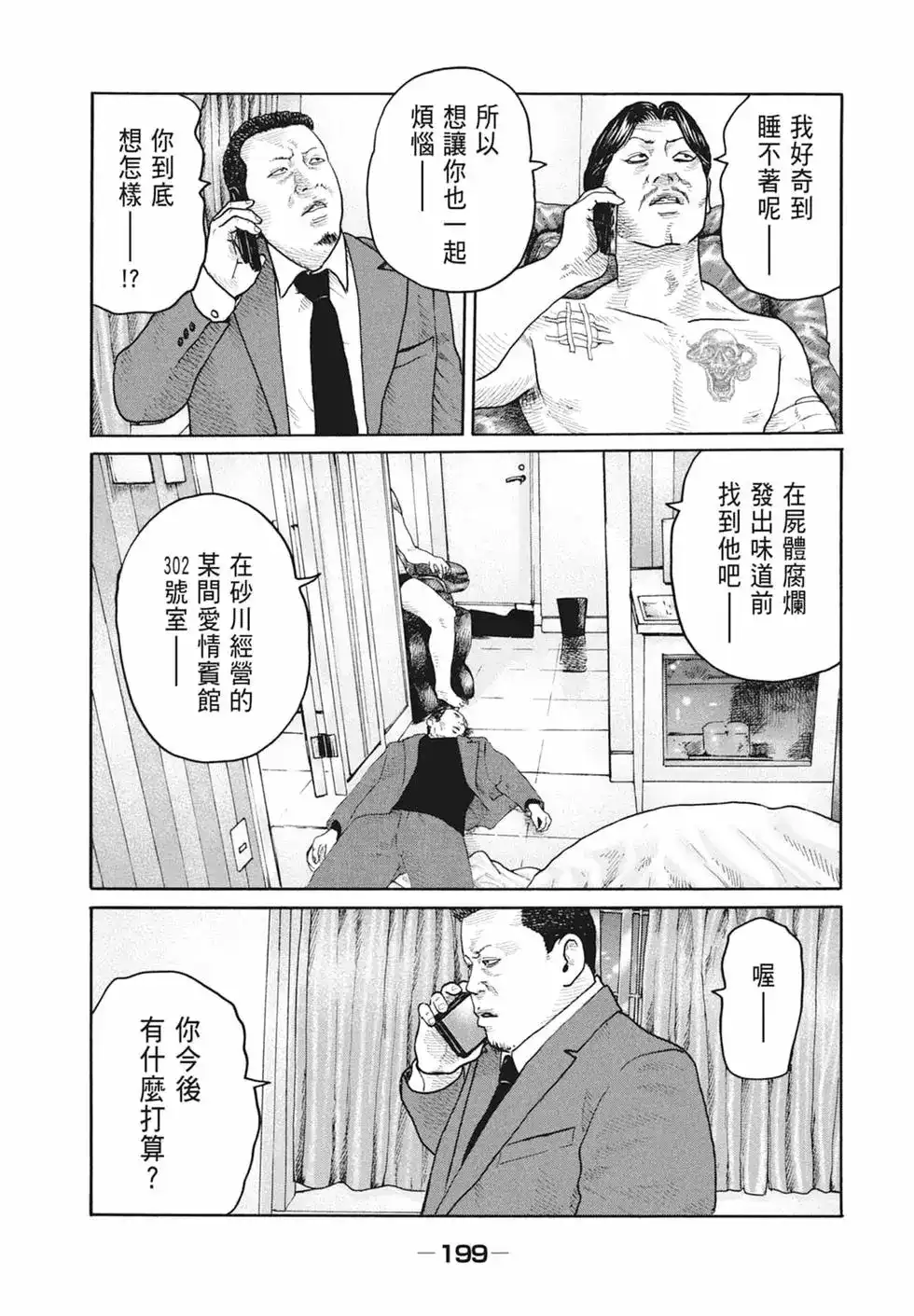 《寓言杀手》单行本 第19卷 第201页