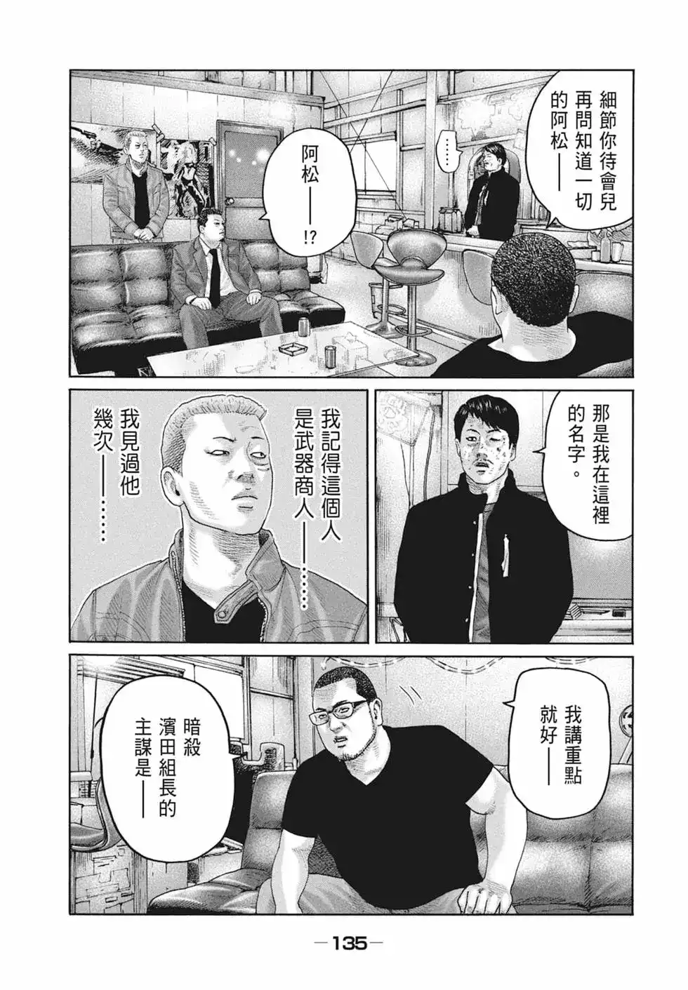 《寓言杀手》单行本 第19卷 第137页