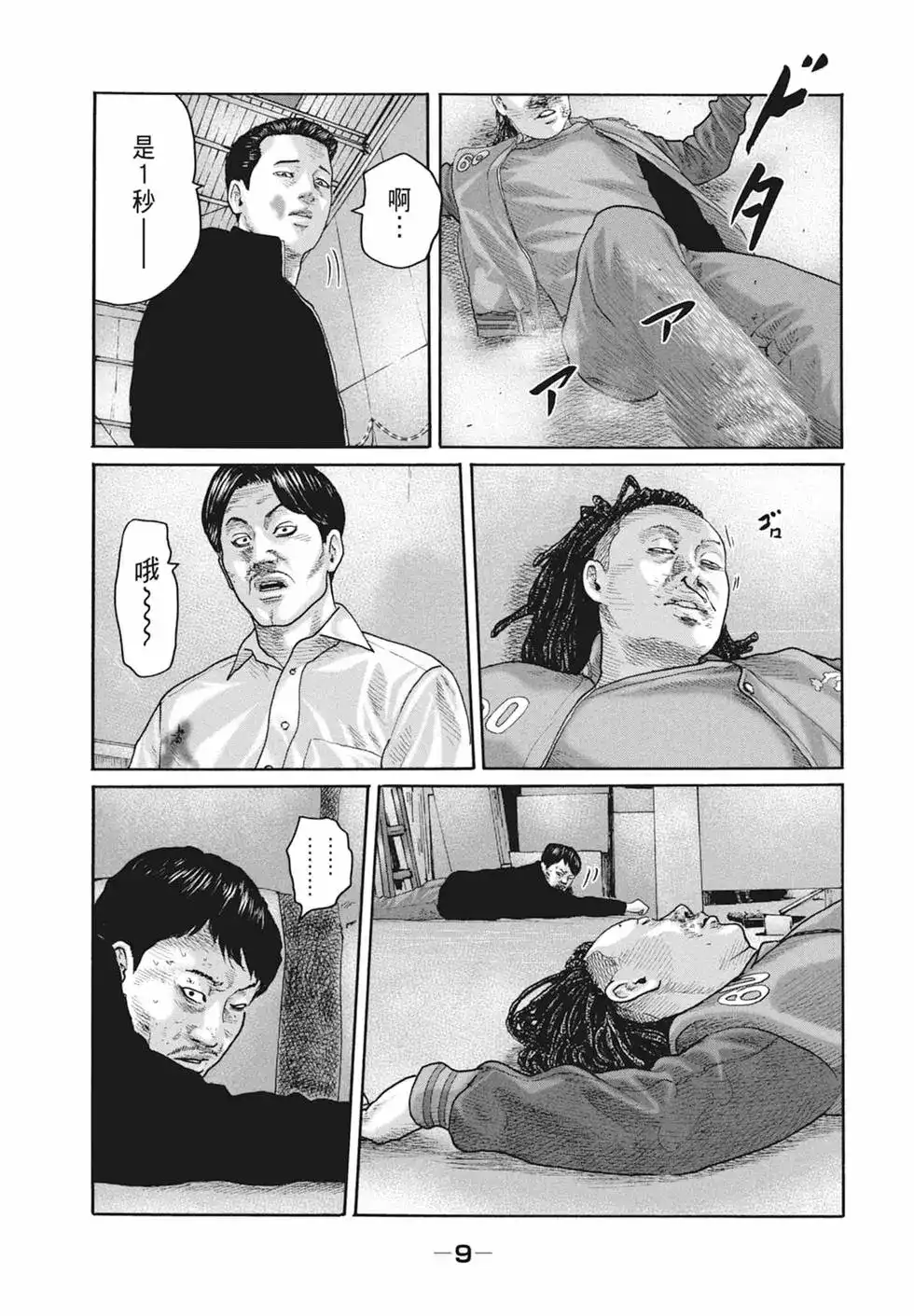 《寓言杀手》单行本 第19卷 第10页