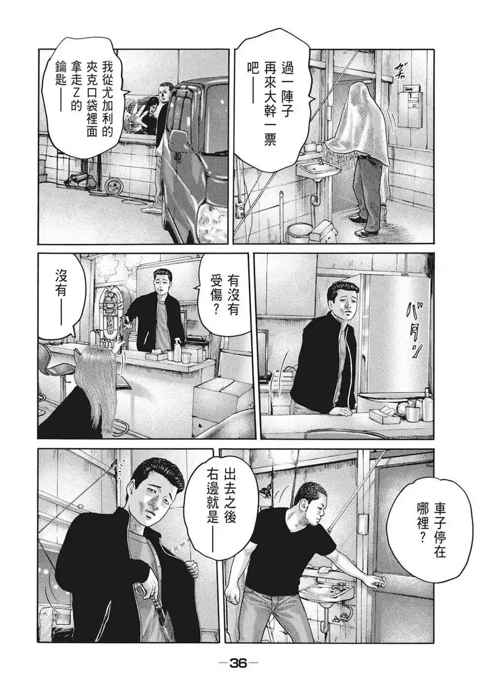 《寓言杀手》单行本 第19卷 第38页