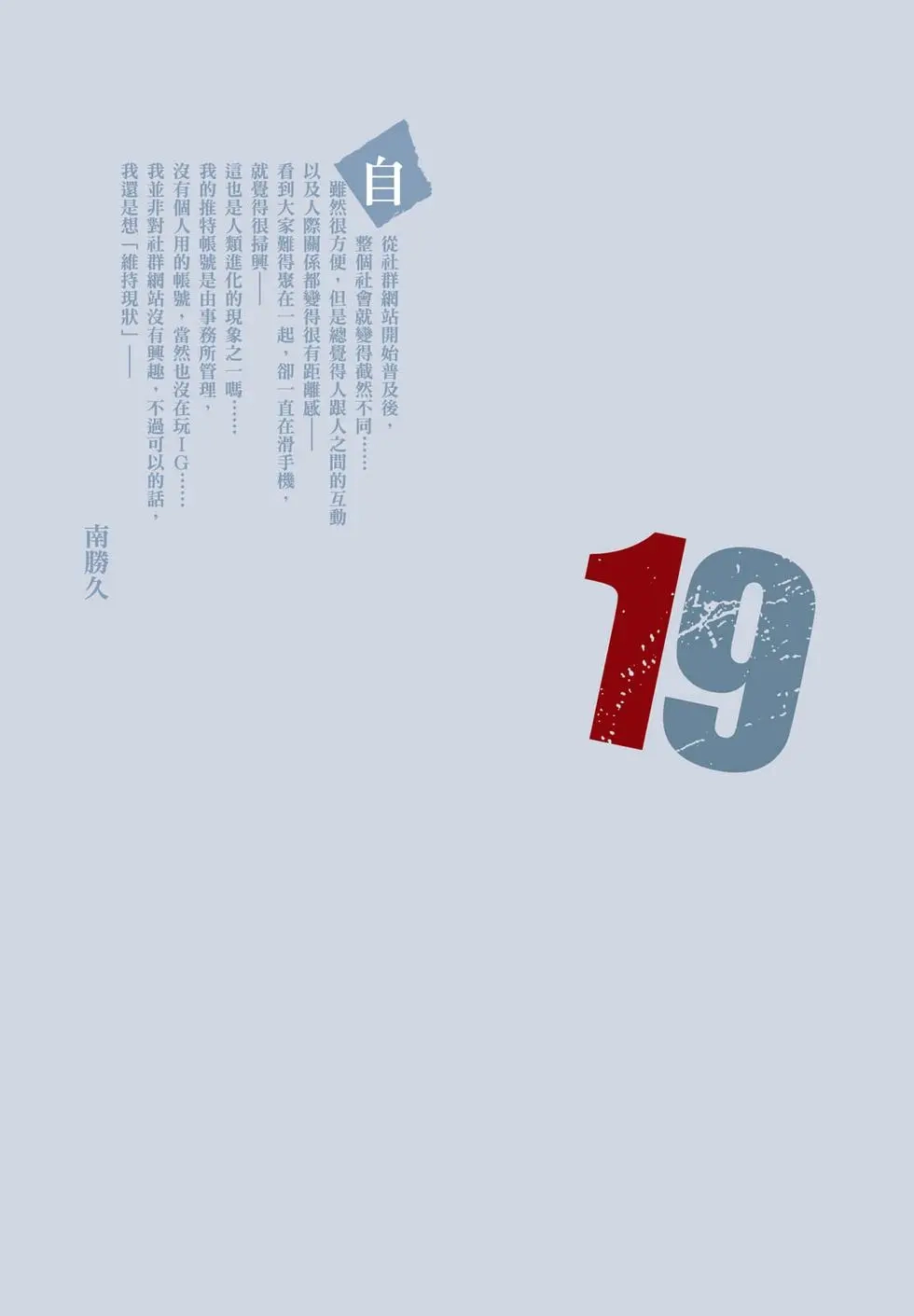 《寓言杀手》单行本 第19卷 第2页