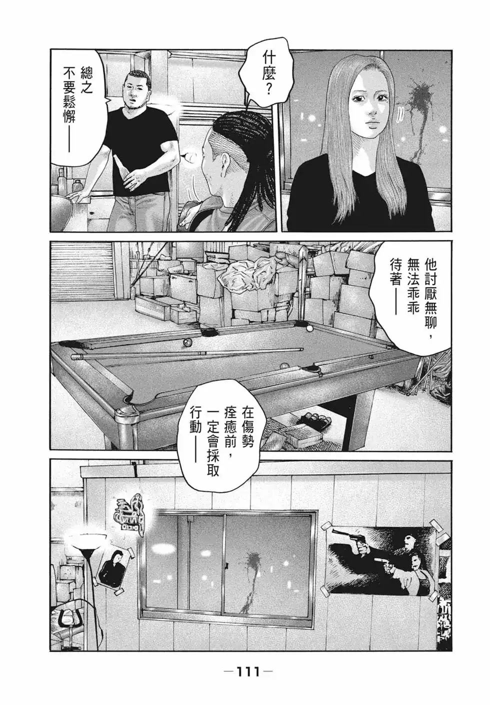 《寓言杀手》单行本 第19卷 第113页