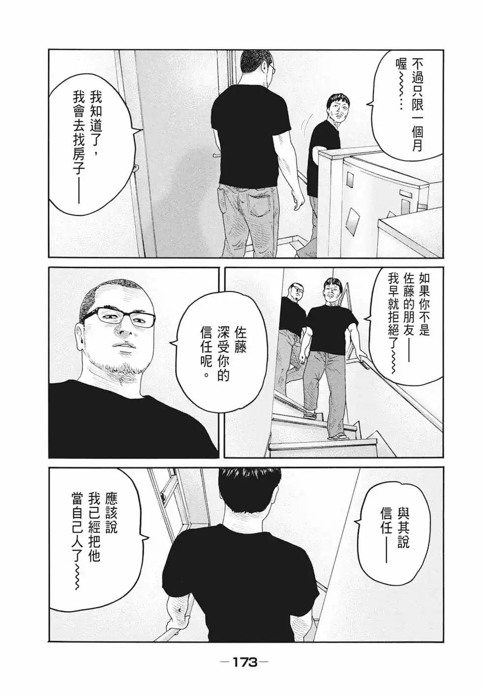 《寓言杀手》单行本 第19卷 第175页