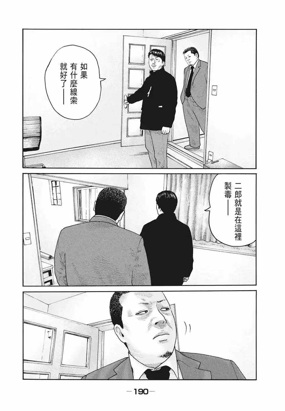 《寓言杀手》单行本 第19卷 第192页