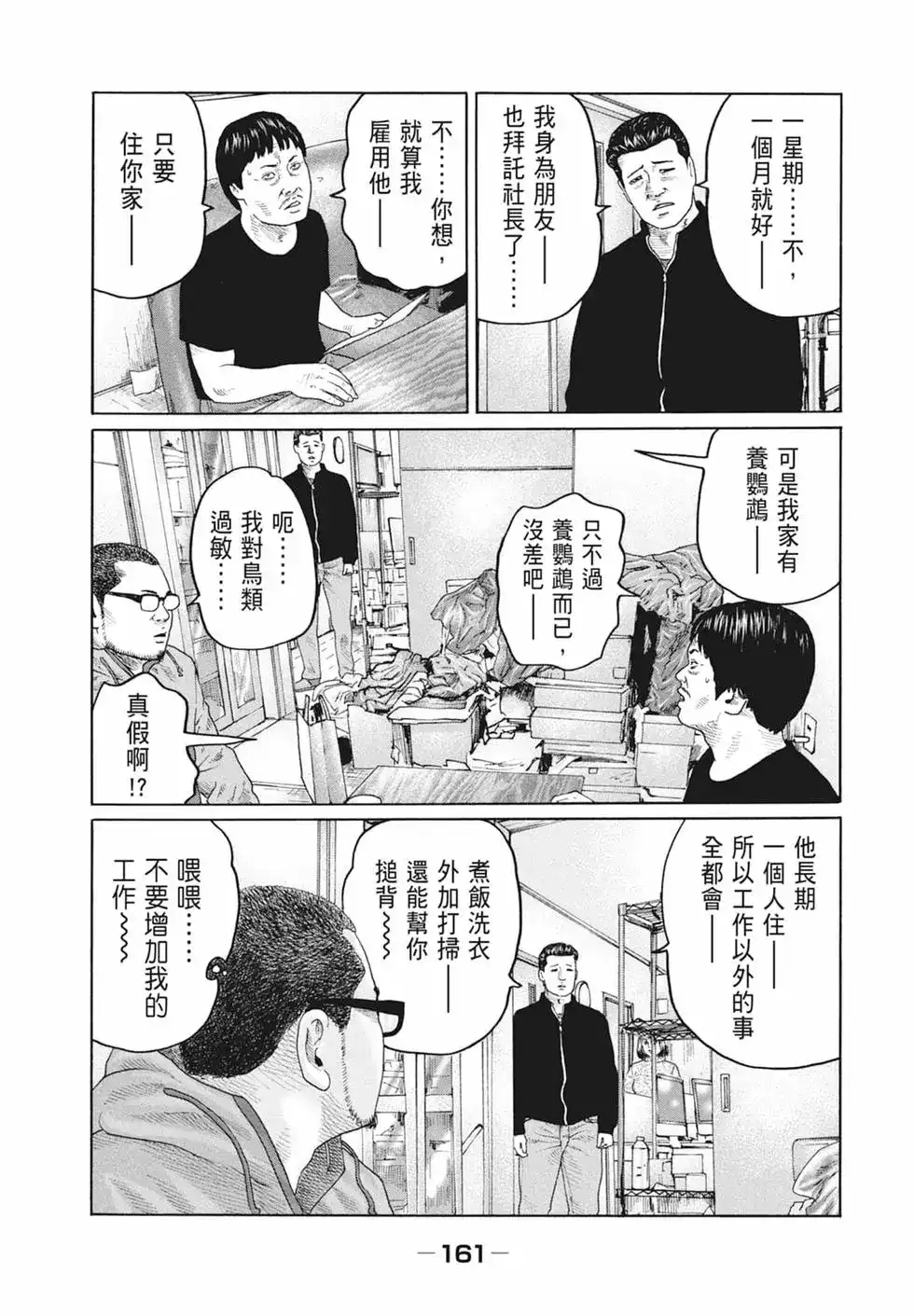 《寓言杀手》单行本 第19卷 第162页