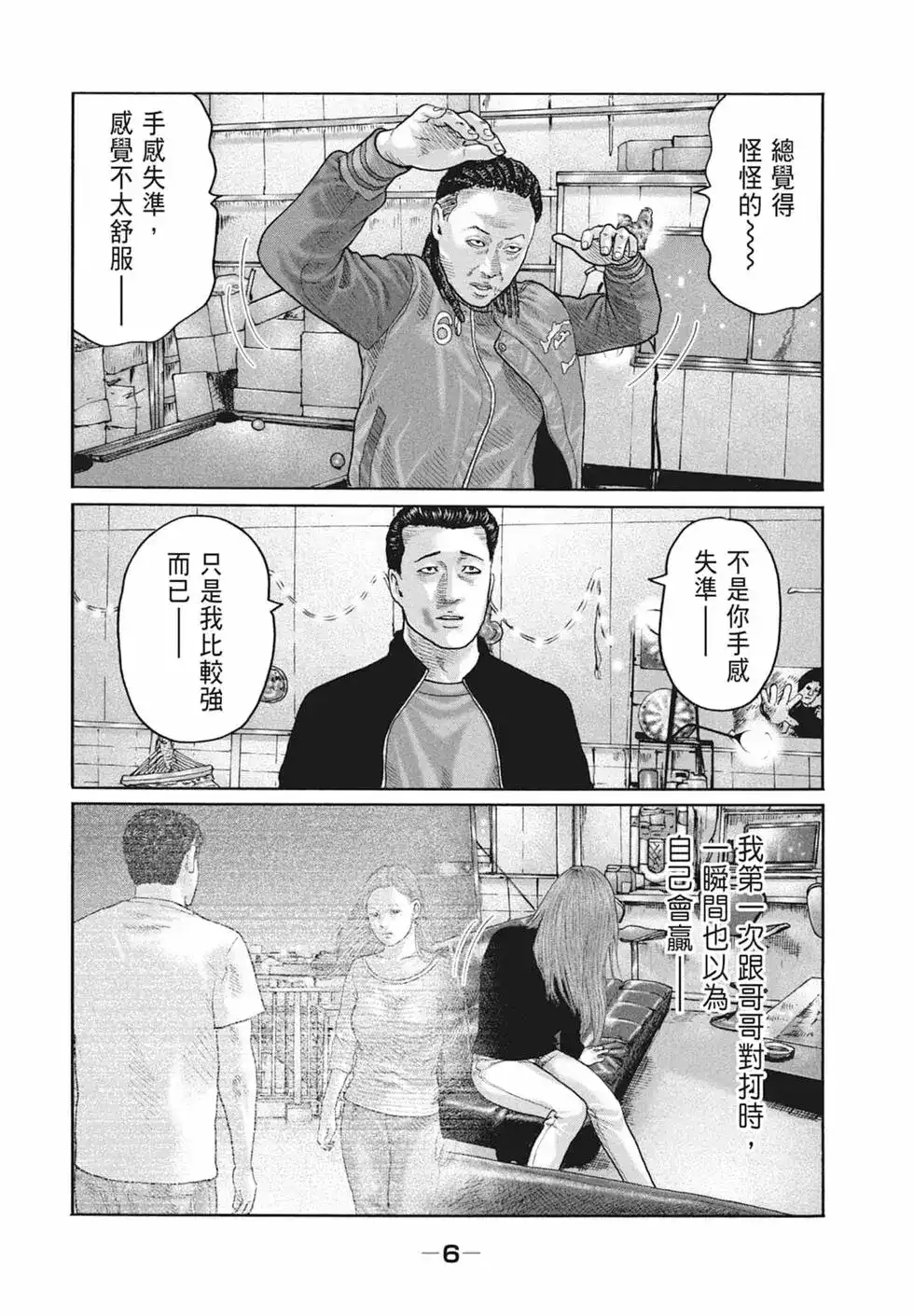 《寓言杀手》单行本 第19卷 第8页