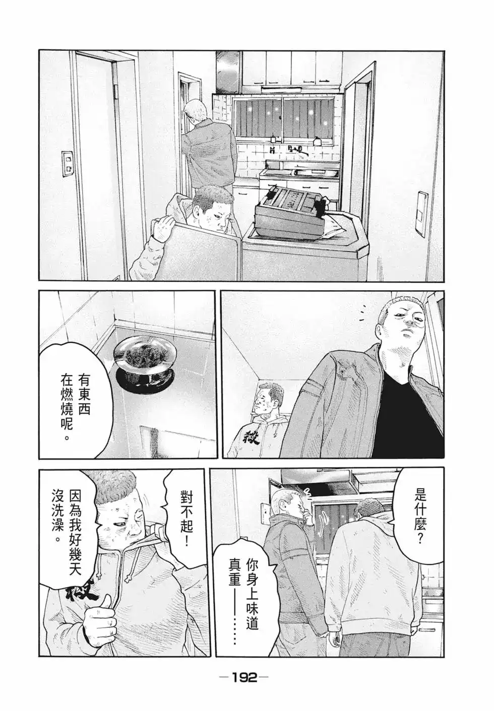《寓言杀手》单行本 第19卷 第195页