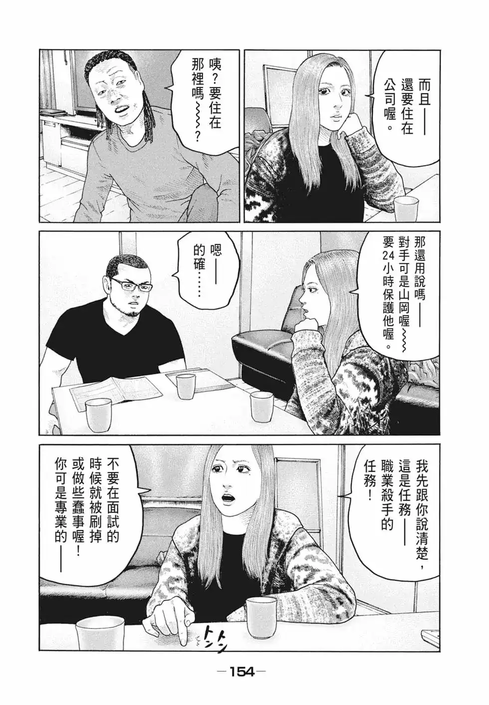 《寓言杀手》单行本 第19卷 第156页