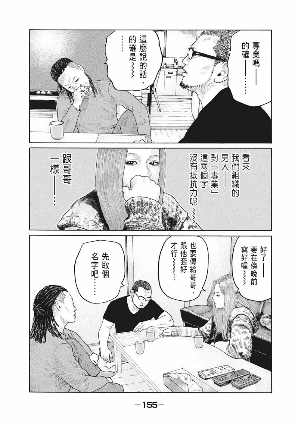 《寓言杀手》单行本 第19卷 第157页
