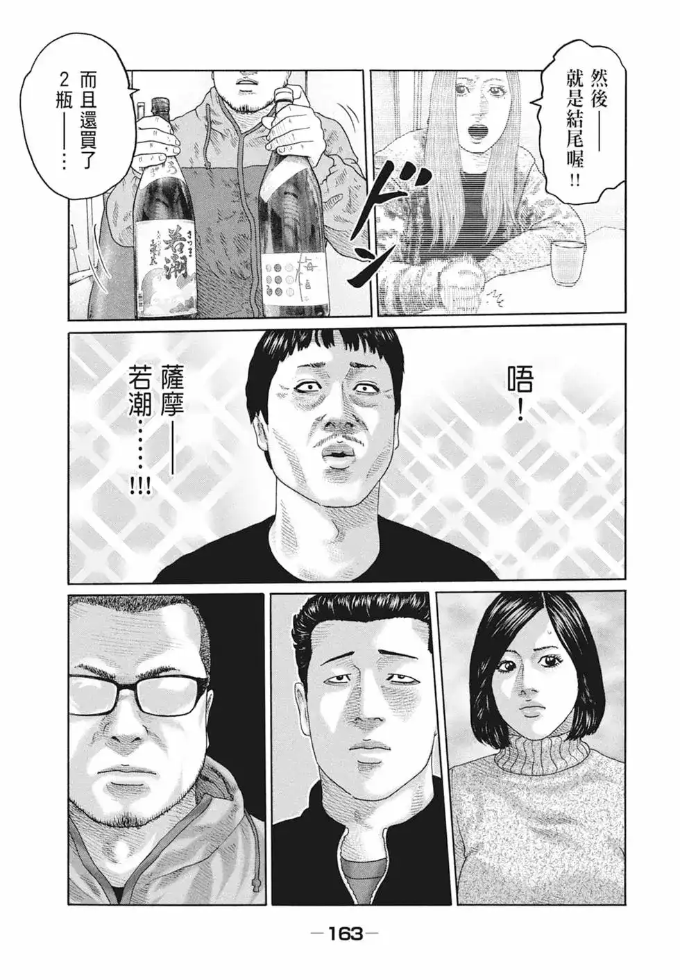 《寓言杀手》单行本 第19卷 第165页