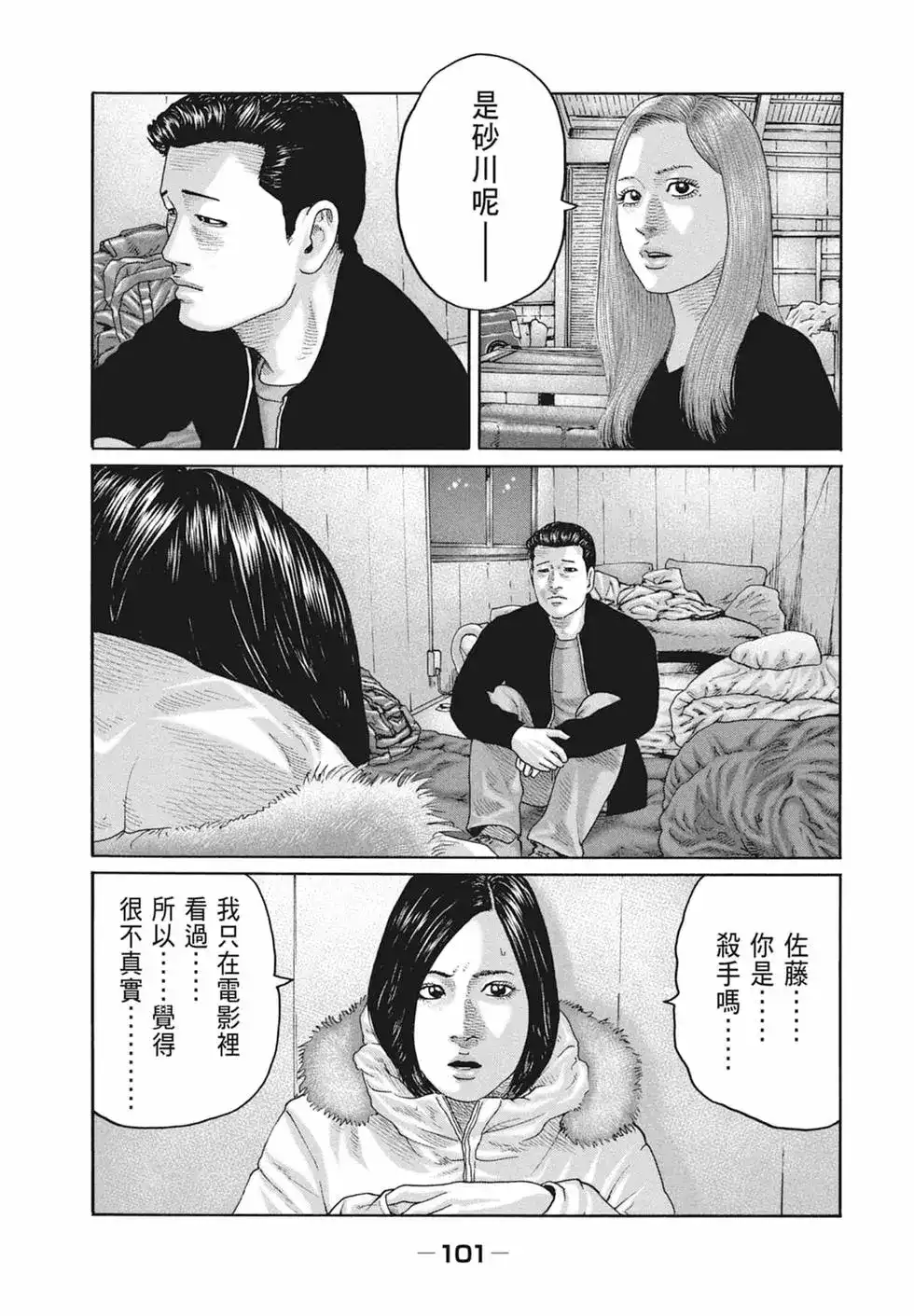 《寓言杀手》单行本 第19卷 第103页