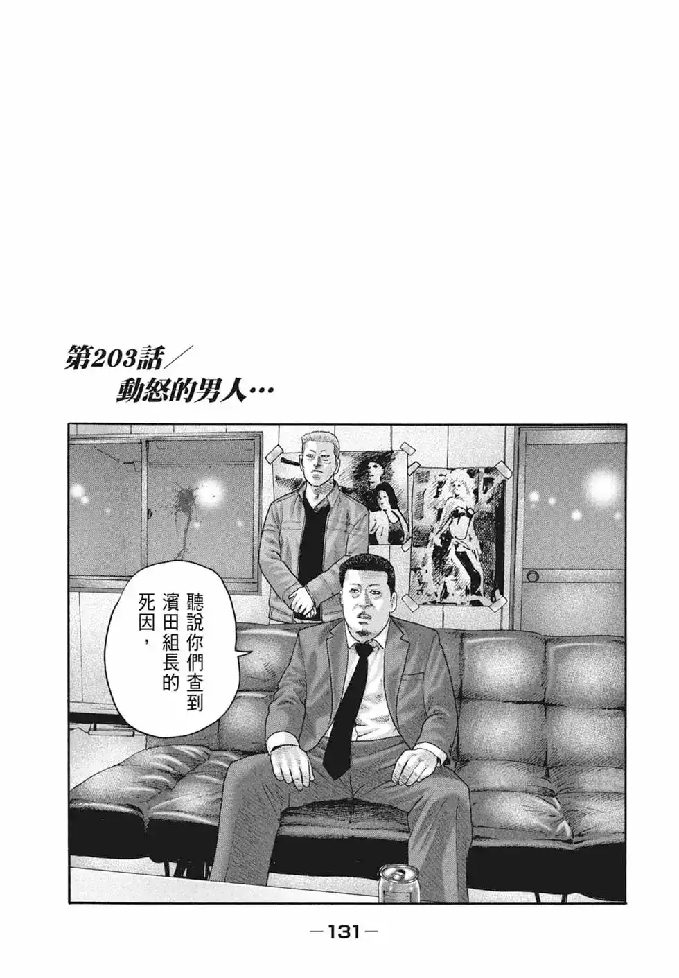 《寓言杀手》单行本 第19卷 第133页