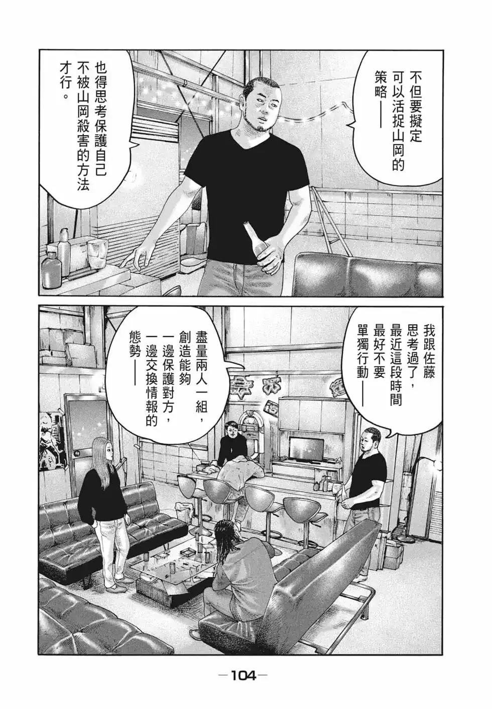《寓言杀手》单行本 第19卷 第107页