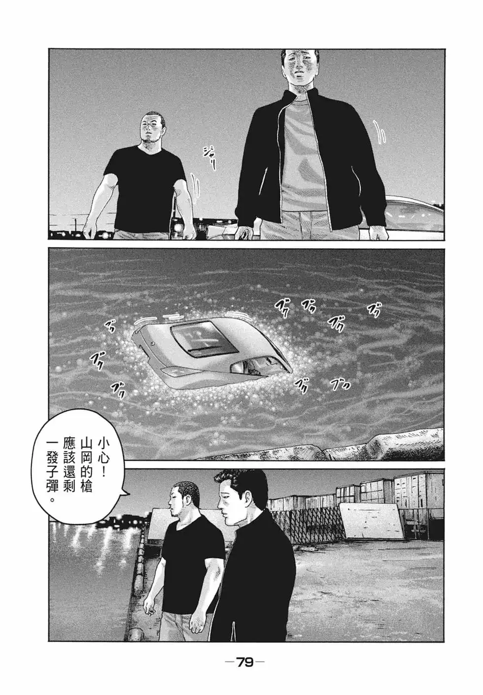 《寓言杀手》单行本 第19卷 第81页