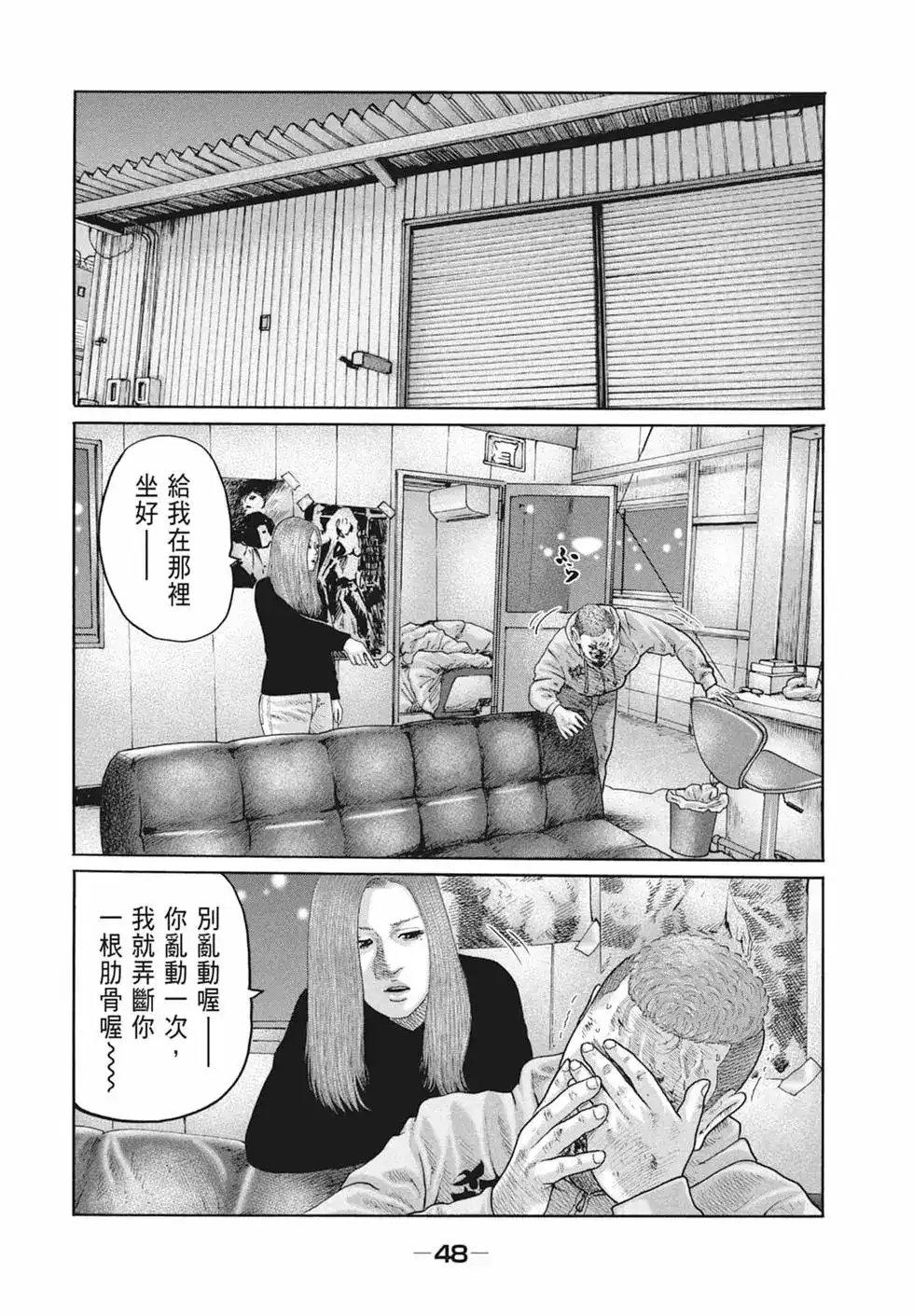 《寓言杀手》单行本 第19卷 第51页