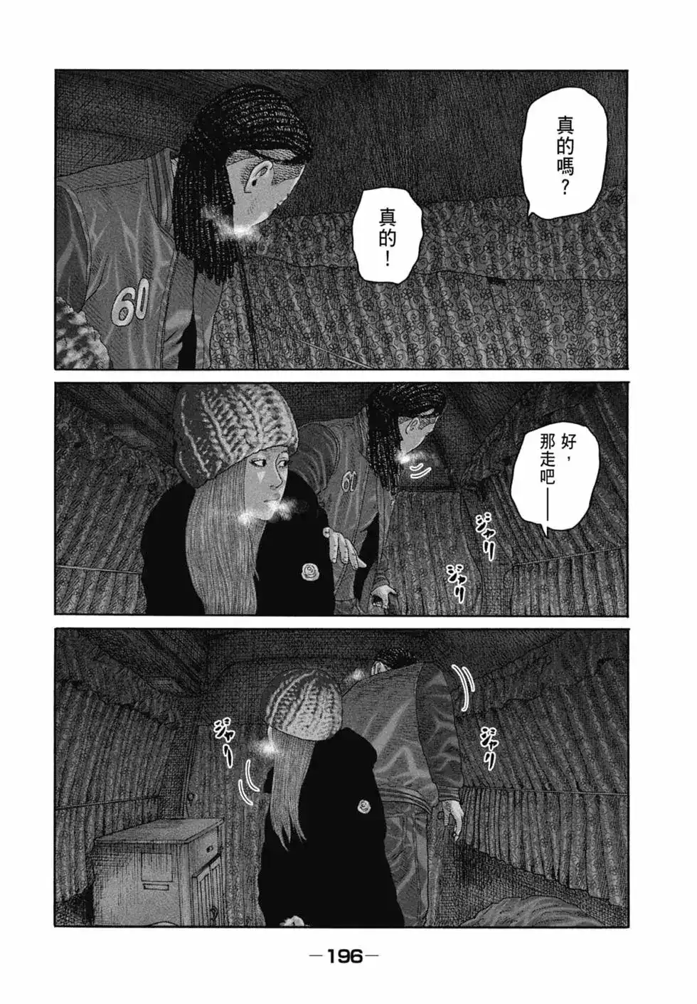 《寓言杀手》单行本 第20卷 第198页