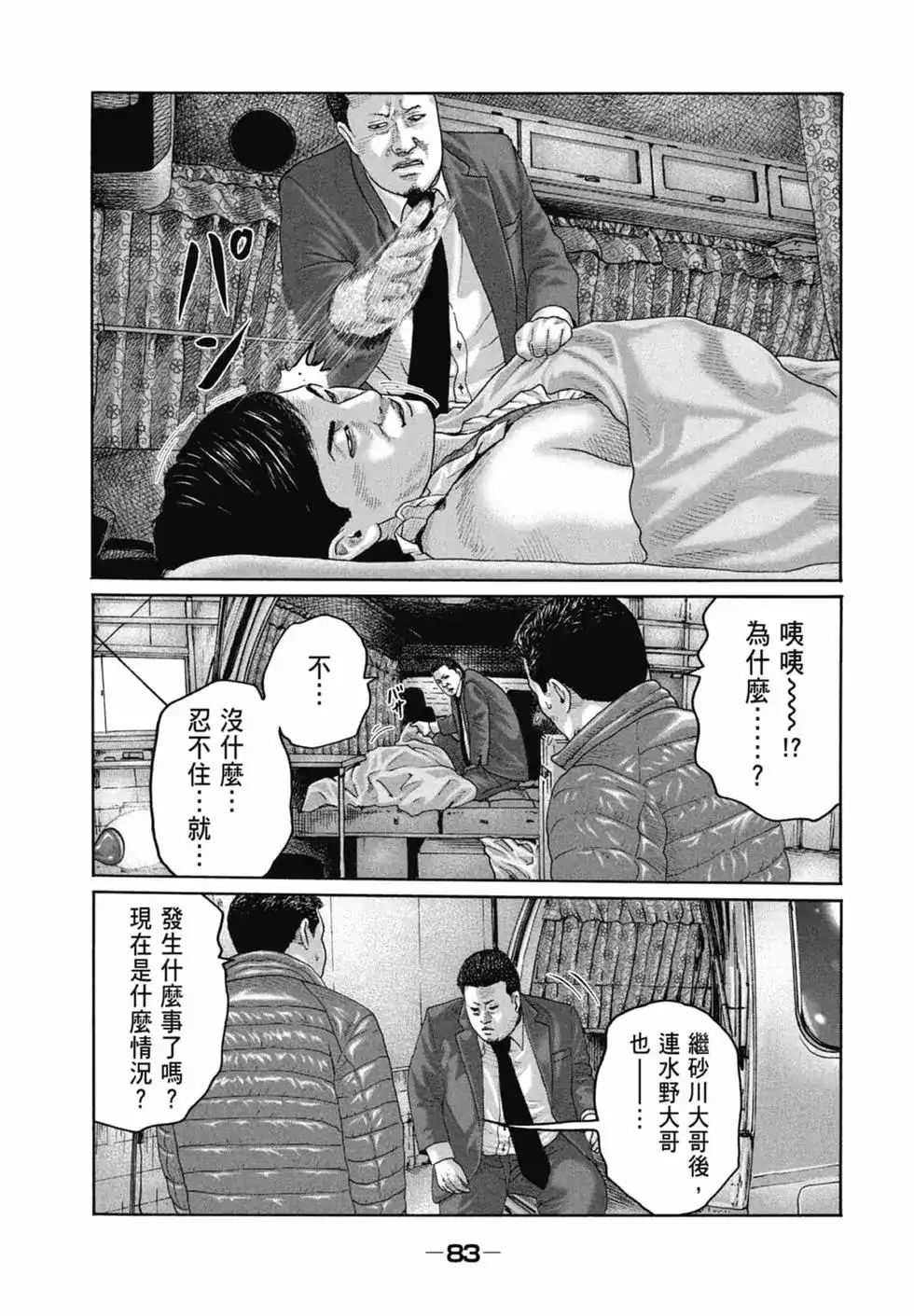 《寓言杀手》单行本 第20卷 第85页